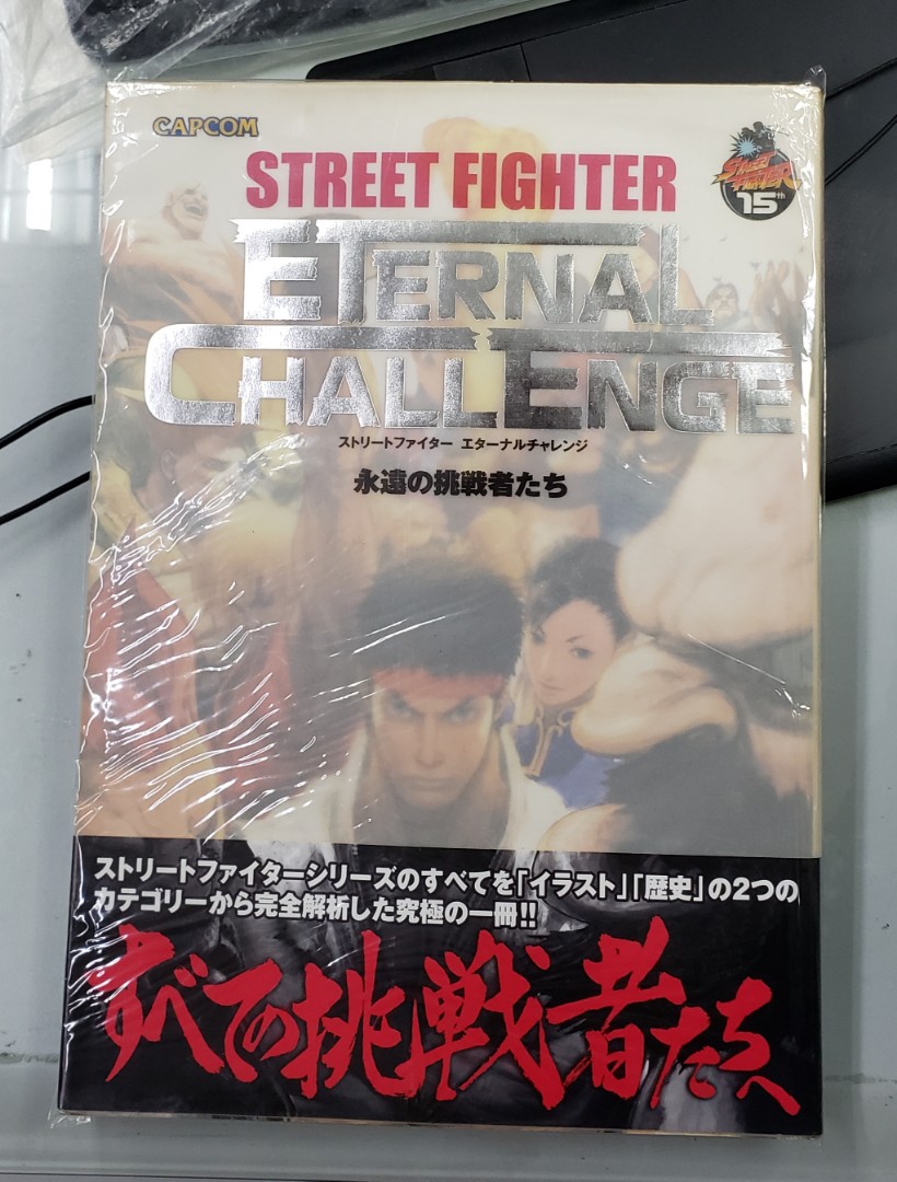 CAPCOM STREET FIGHTER街頭霸王ETERNAL CHALLENGE 永遠の挑戦者たち日