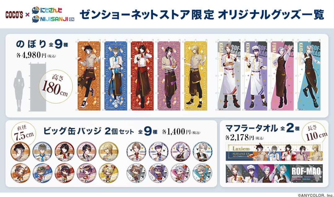 Luxiem COCO'S コラボ NIJISANJI EN Luxiem Collabs with Japanese Restaurant COCO'S
