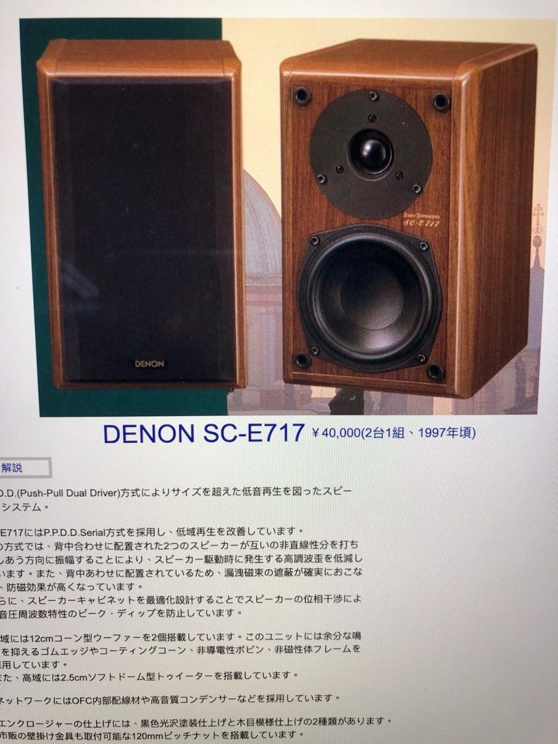 DENON SC-Ｅ717 重低音 ほぼキズ無し美品 - スピーカー