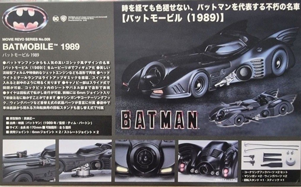 For Sale: Batmobile 1989 - Figure Complex Movie Kaiyodo Revo Revoltech  Series No.009 (Batman Bat Mobile)