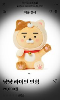 Kakao Friends Ryan 招財貓