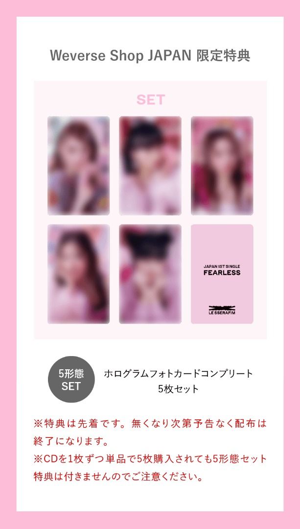 ファンクラブ特典 LESSERAFIM weverse