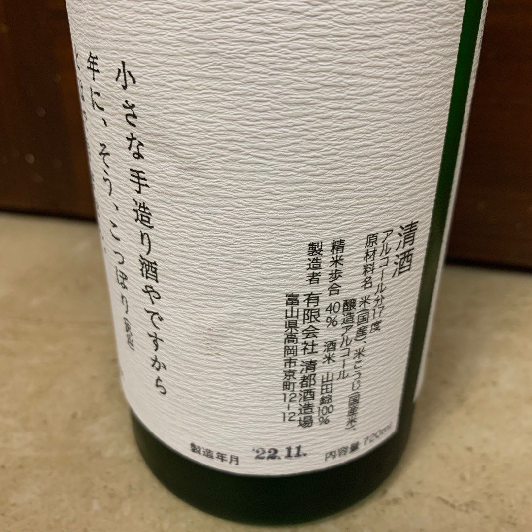 日本清酒(富山縣)勝駒-特吟大吟釀720ml(2022.11), 嘢食& 嘢飲, 酒精