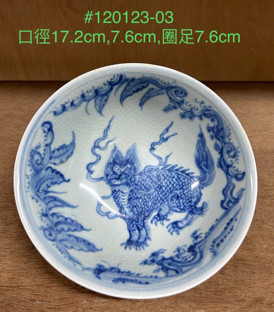 中国美術 青花 麒麟紋 高碗 φ20.5cm(LC254) 中国美術 青花 麒麟紋 高碗 φ20.5cm(LC254) 中国美術 青花 麒麟紋 高
