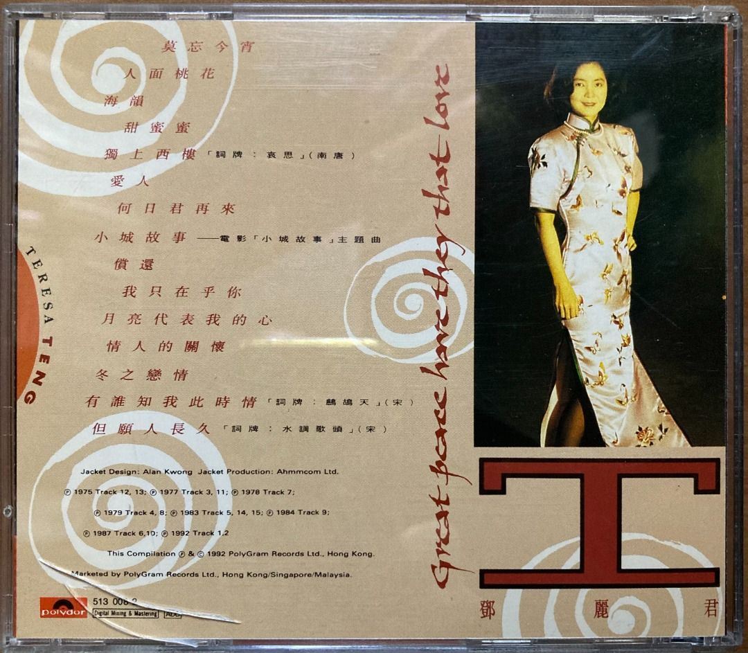 鄧麗君– 難忘的– CD (Compilation, Stereo), 1992 [r11706029