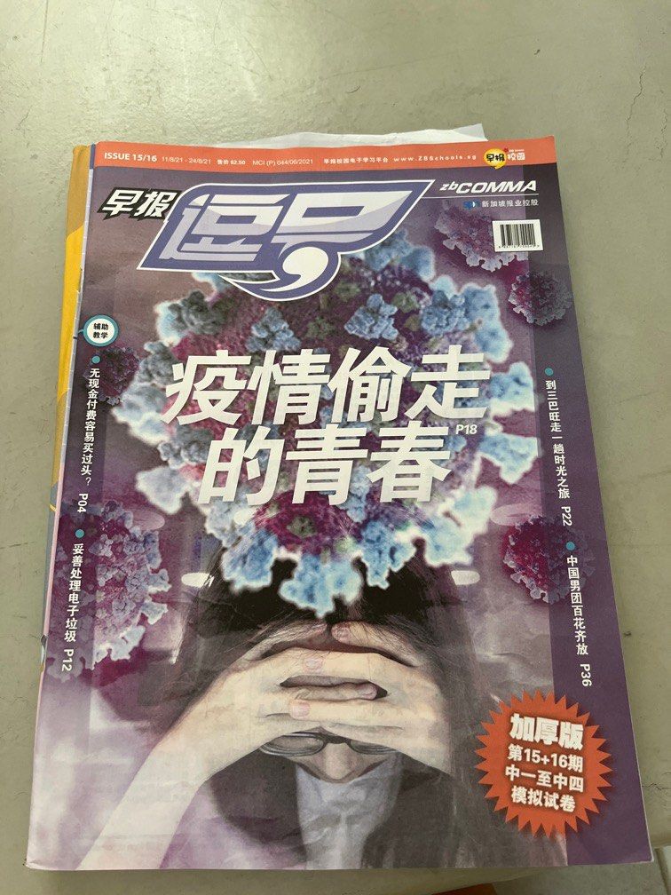 Sec 1 express topical assessment science math geography, Hobbies & Toys ...