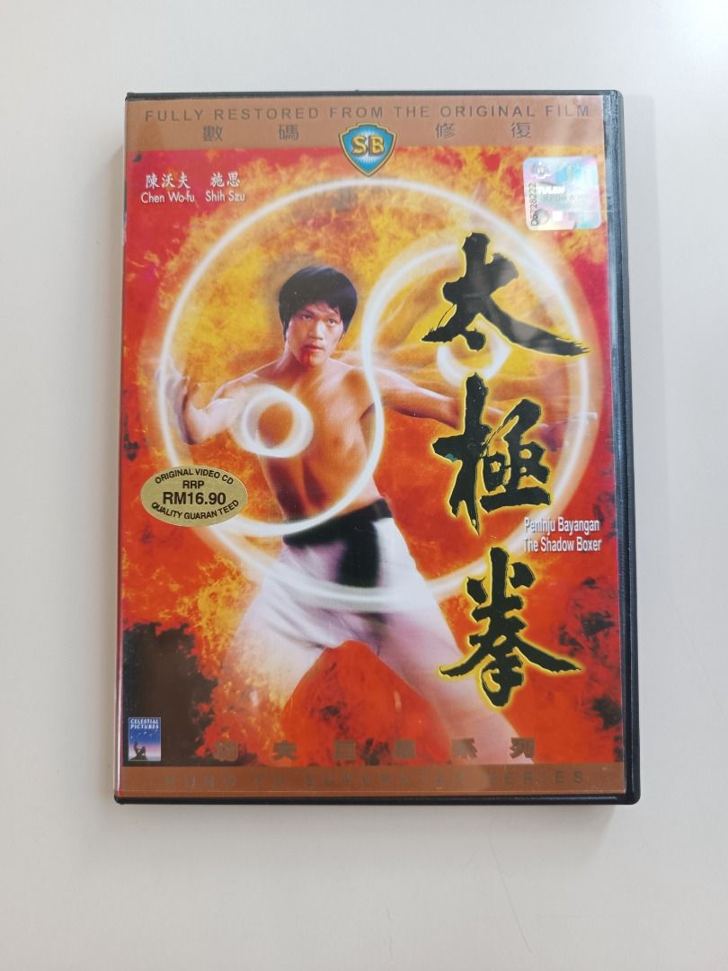 (VCD) 太極拳 The Shadow Boxer, Peninju Bayangan (1974 ‧ Action/Martial