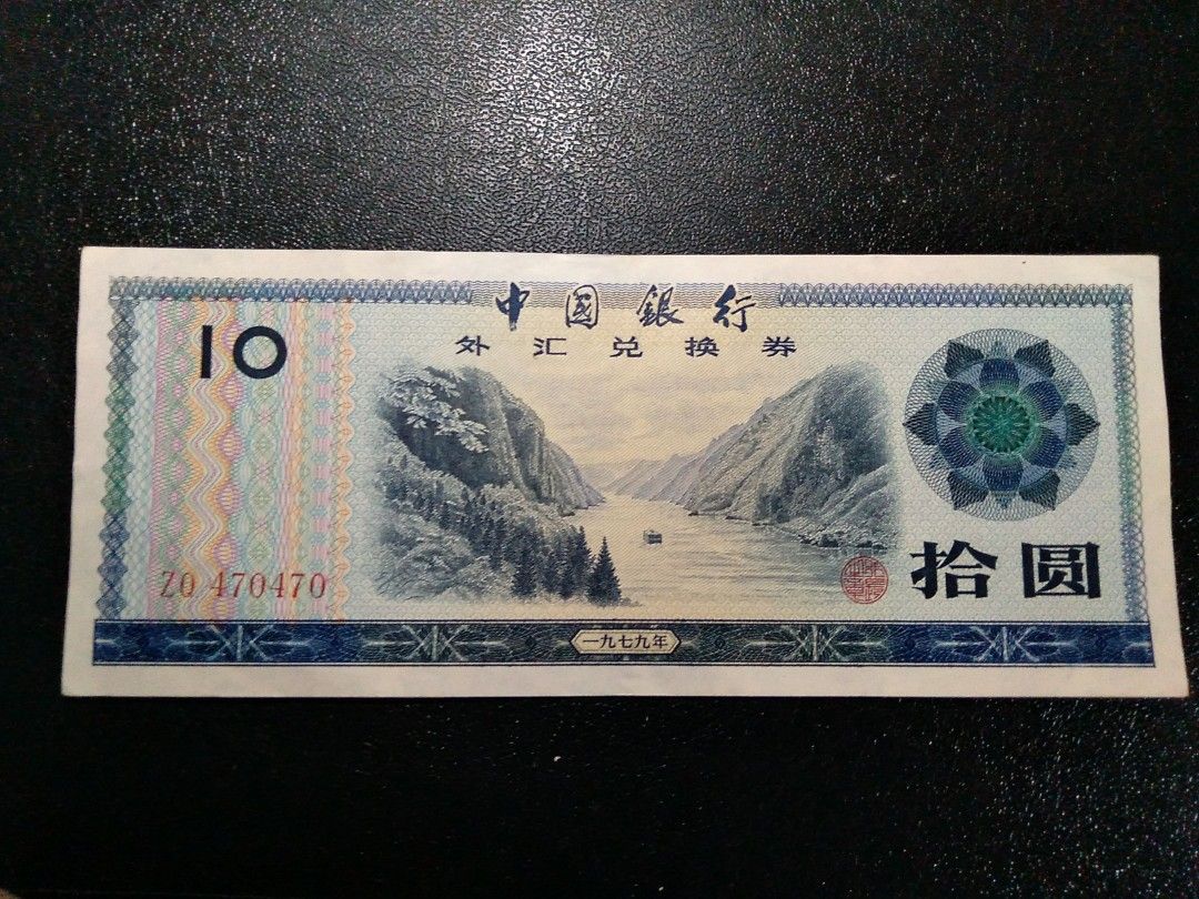 中国銀行券 中国古錢  旧紙幣　外貨兌換券 外匯兌換券 1979年 珍品 5枚