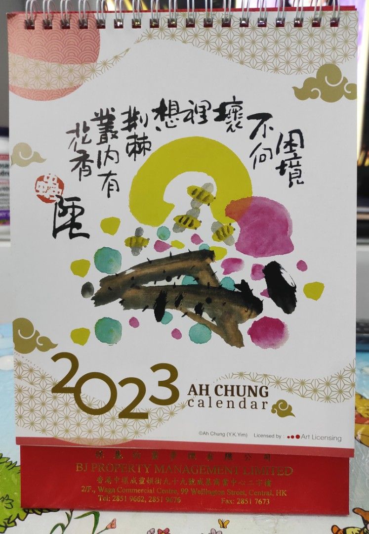 2023年阿虫坐枱月曆, 興趣及遊戲, 書本& 文具, 雜誌及其他- Carousell