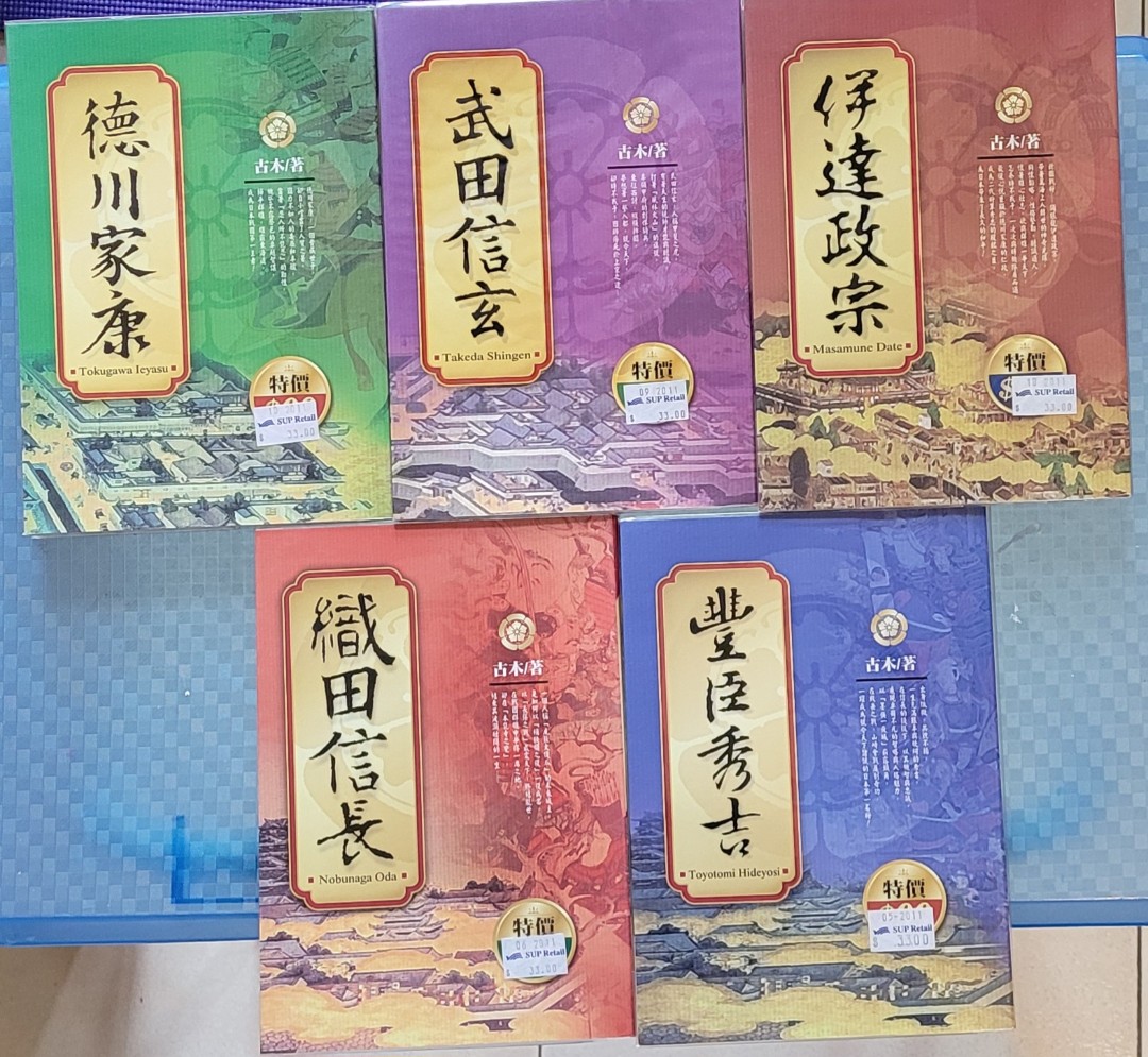 德川家康織田信長豐臣秀吉武田信玄伊達政宗共五本, 興趣及遊戲, 書本