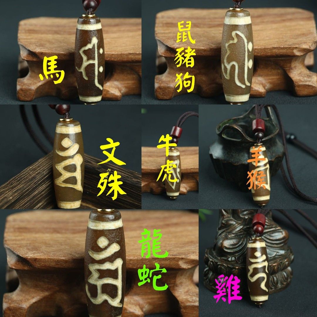 結緣開光加持本命天珠菩薩種子字文殊普賢大勢至不動明王阿彌陀佛千手