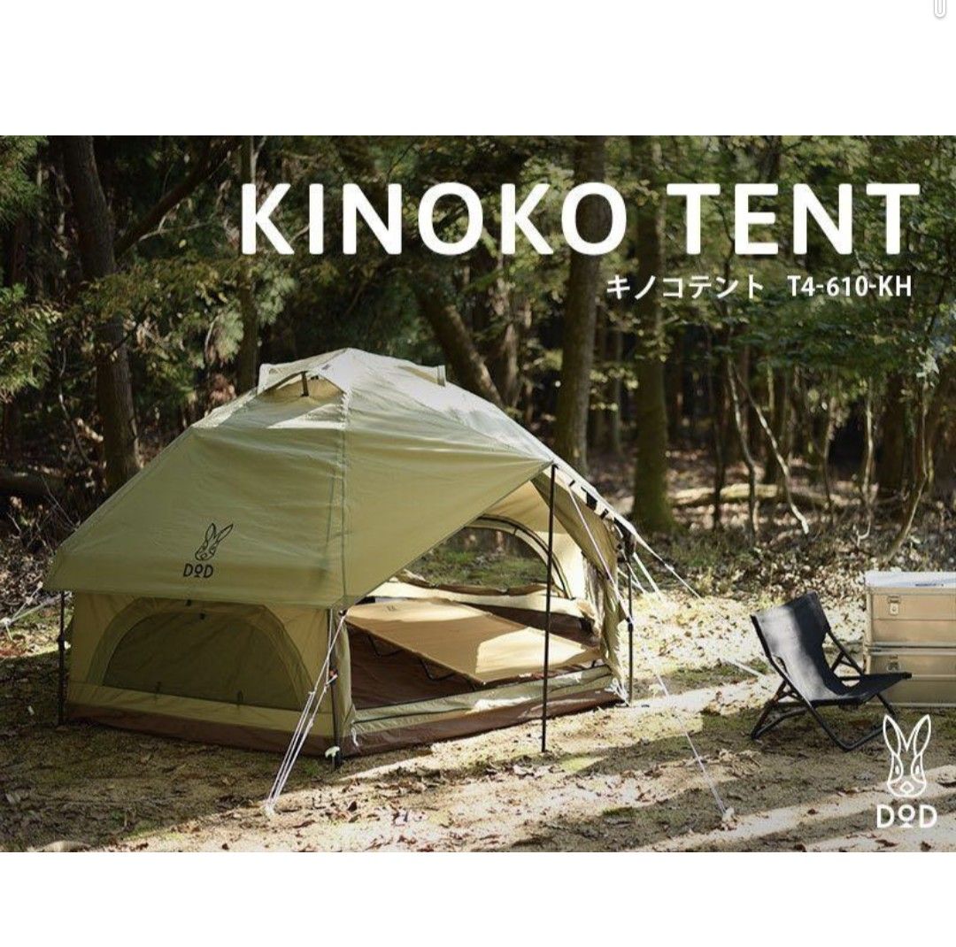 Amazon | DOD(ディーオーディー) キノコテント かわいい 簡単