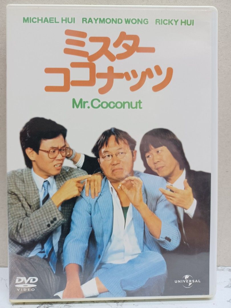 合家歡日版DVD 許冠文，鄭文雅，王祖賢，許冠英，黃百鳴。廣東話, 興趣及遊戲, 音樂、樂器& 配件, 音樂與媒體- CD 及DVD -  Carousell