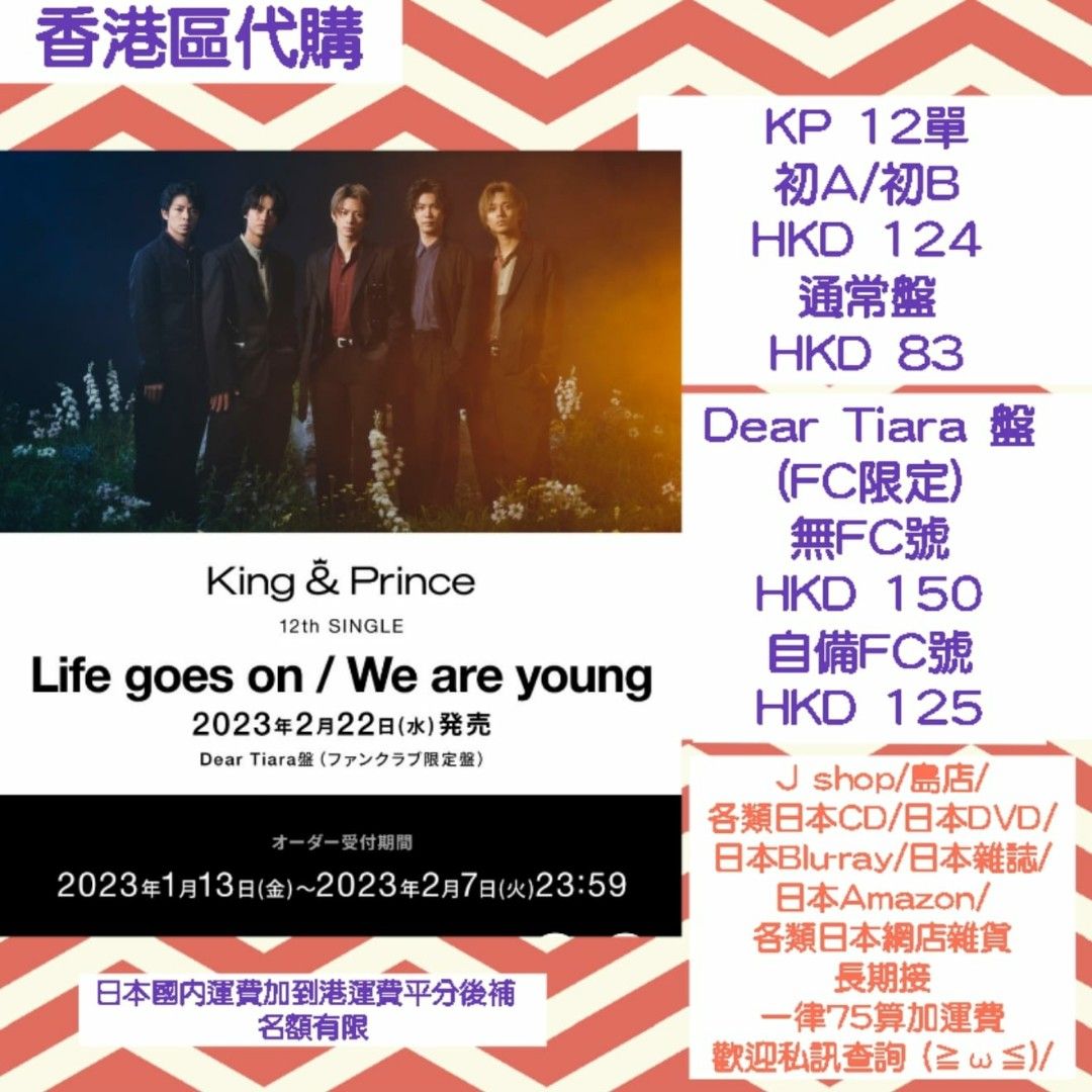 預訂) (fc盤官方已截單，其他版可訂) King & Prince 12thシングル