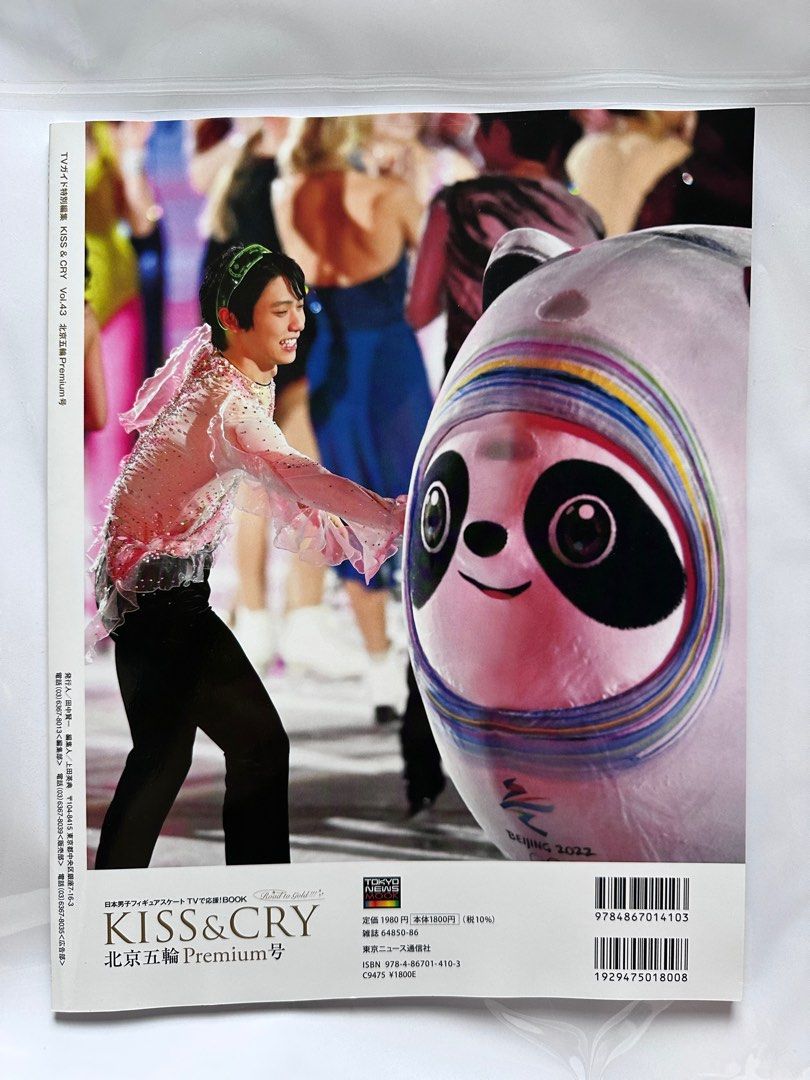 羽生結弦Kiss&Cry 北京五輪Premium Vol.43, 興趣及遊戲, 收藏品及