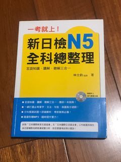 日文 N5參考書