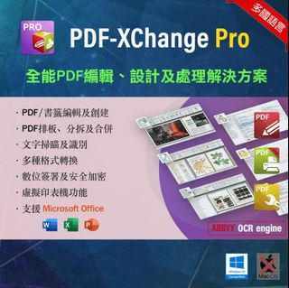 【在線出貨】 PDF-XChange Pro 專業版 全能PDF處理軟體 書籤編輯 支援 Office CAD 永久使用