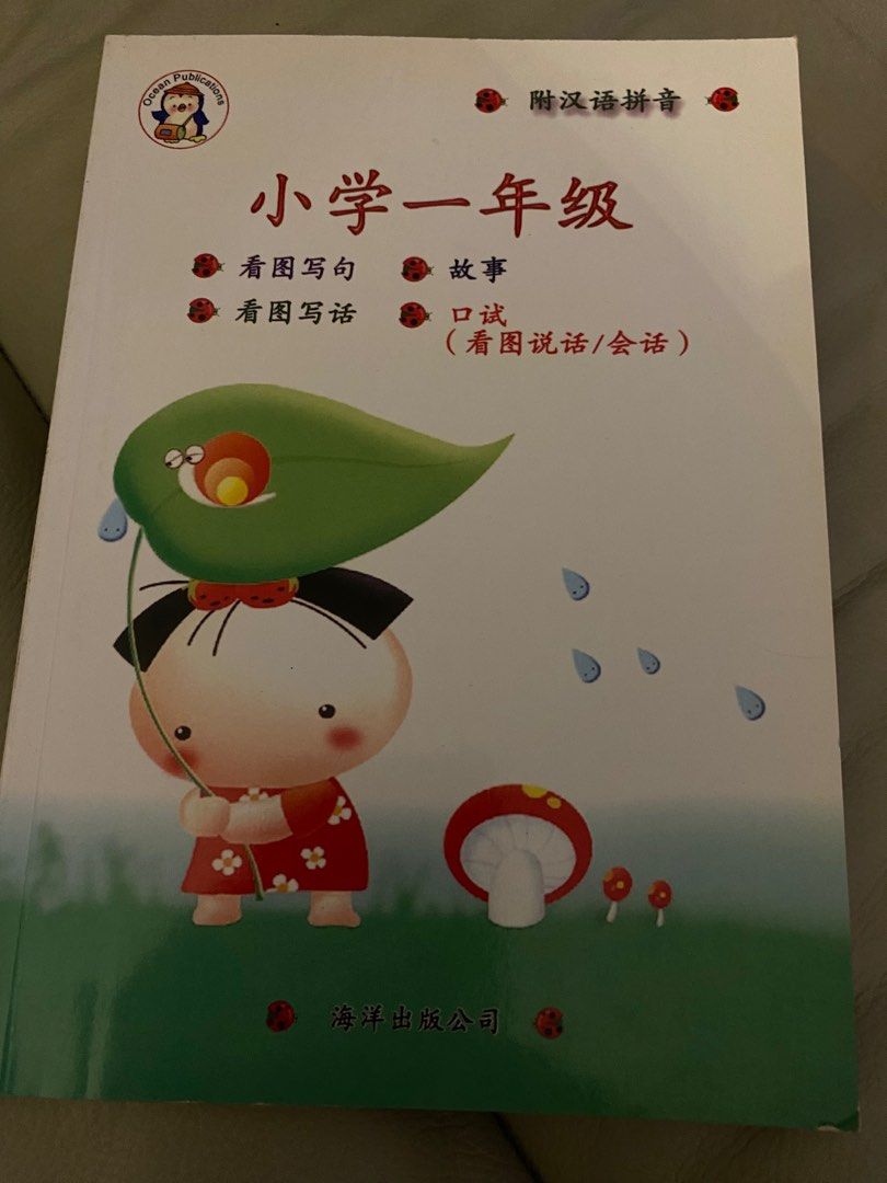 Free P1 Chinese Compo Hobbies Toys Books Magazines Assessment Free p1 chinese compo hobbies toys books magazines assessment