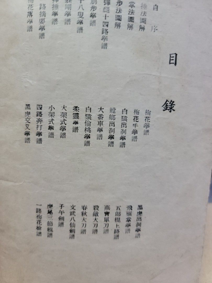 激突!螳螂拳('78香港) 黃漢勛螳螂拳譜~1953港初版, 興趣及遊戲, 書本& 文具, 雜誌