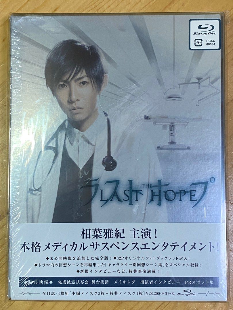【即納人気】ラストホープ　DVD-BOX〈7枚組〉相葉雅紀 邦画・日本映画