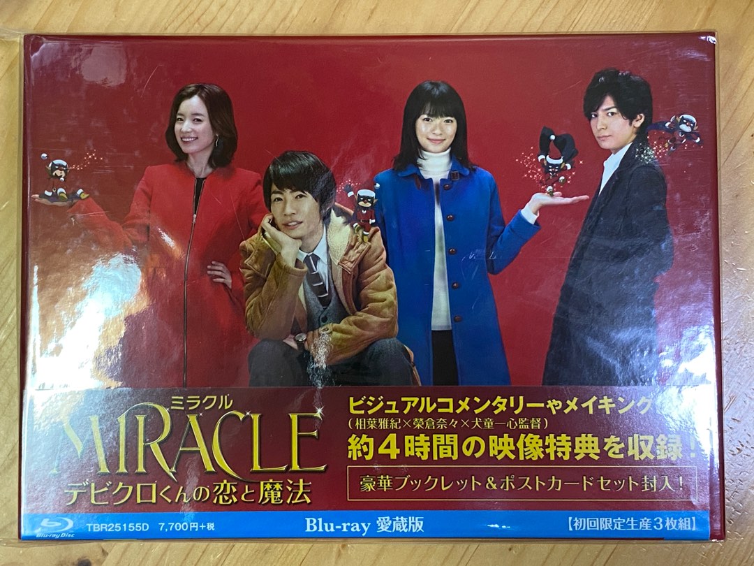 即決！送料無料 新品 MIRACLE デビクロくんの恋と魔法 愛蔵版 初回 