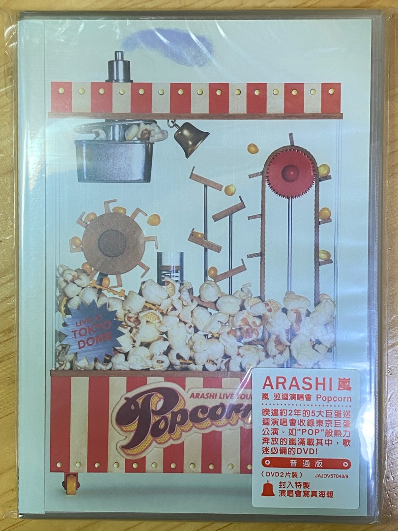 嵐ARASHI LIVE TOUR 2012-13 Popcorn 演唱會通常盤DVD 台版, 興趣及