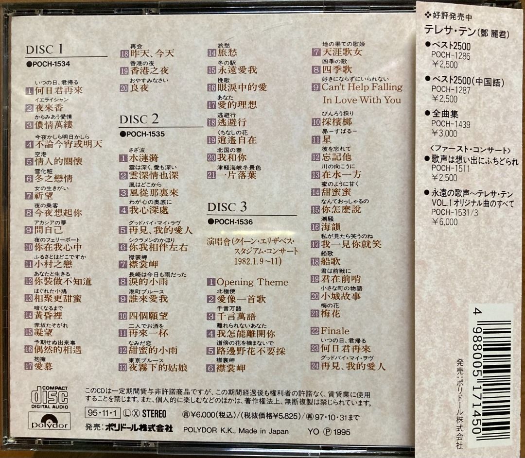 CD 鄧麗君Teresa Teng Li Chun テレサ・テン永遠の歌声Vol. 2