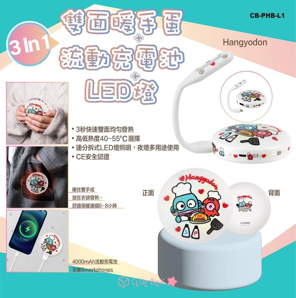 Clue Box ✖️Sanrio 3 合1 雙面暖手蛋/流動充電池/LED燈, 預購- Carousell