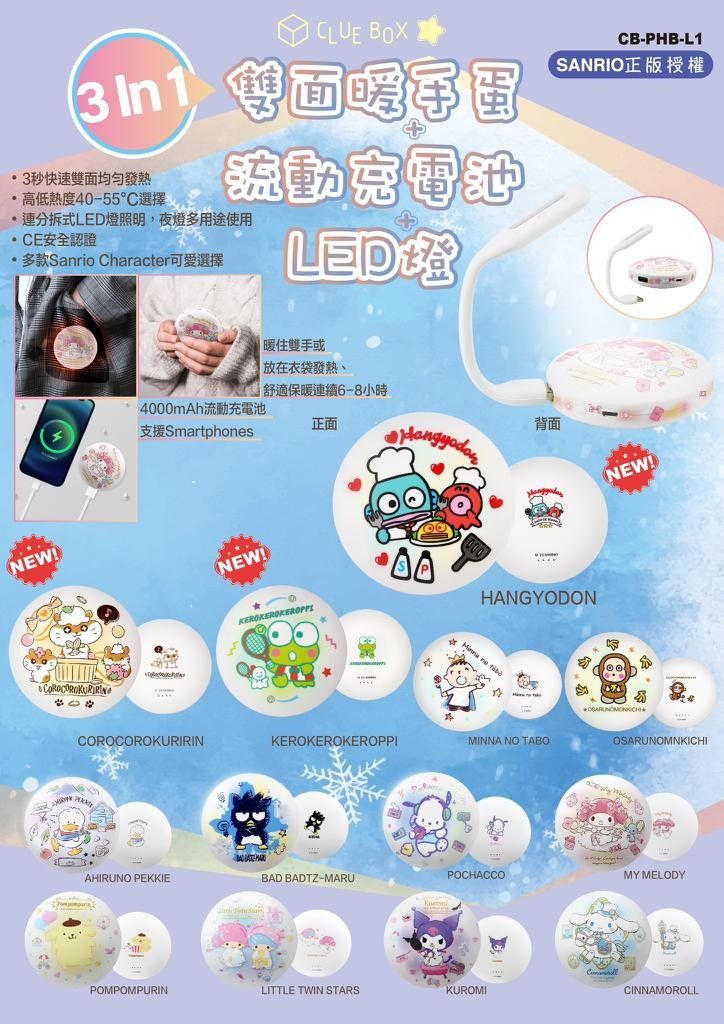 Clue Box ✖️Sanrio 3 合1 雙面暖手蛋/流動充電池/LED燈, 預購- Carousell