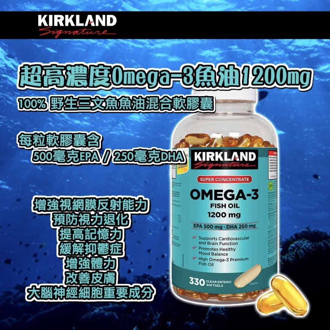 Kirkland Omega3, 健康及營養食用品, 健康補充品, 健康補充品 維他命及補充品 Carousell