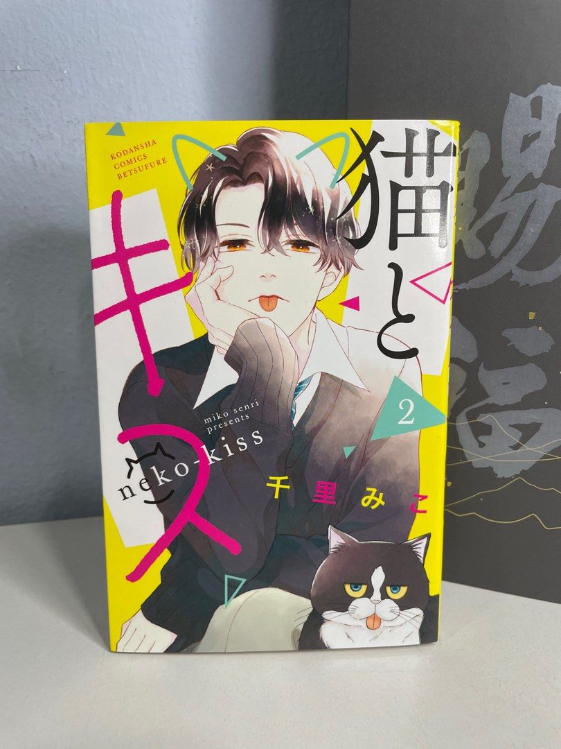 Neko Kiss Japanese Manga Vol 2, Hobbies & Toys, Books & Magazines, Comics &  Manga on Carousell