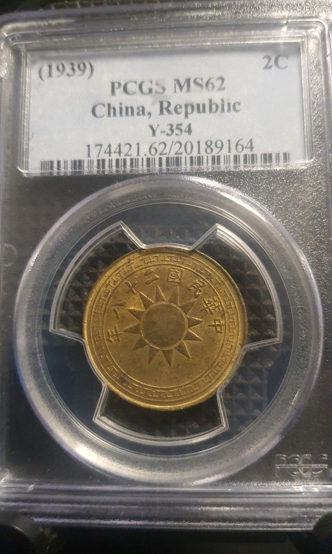 中国銀幣　廣東省造 中華民國十五八年孫中山 壹毫 PCGS MS62 極美品 中国銀幣 廣東省造 中華民國十五八年孫中山 壹毫 PCGS MS62