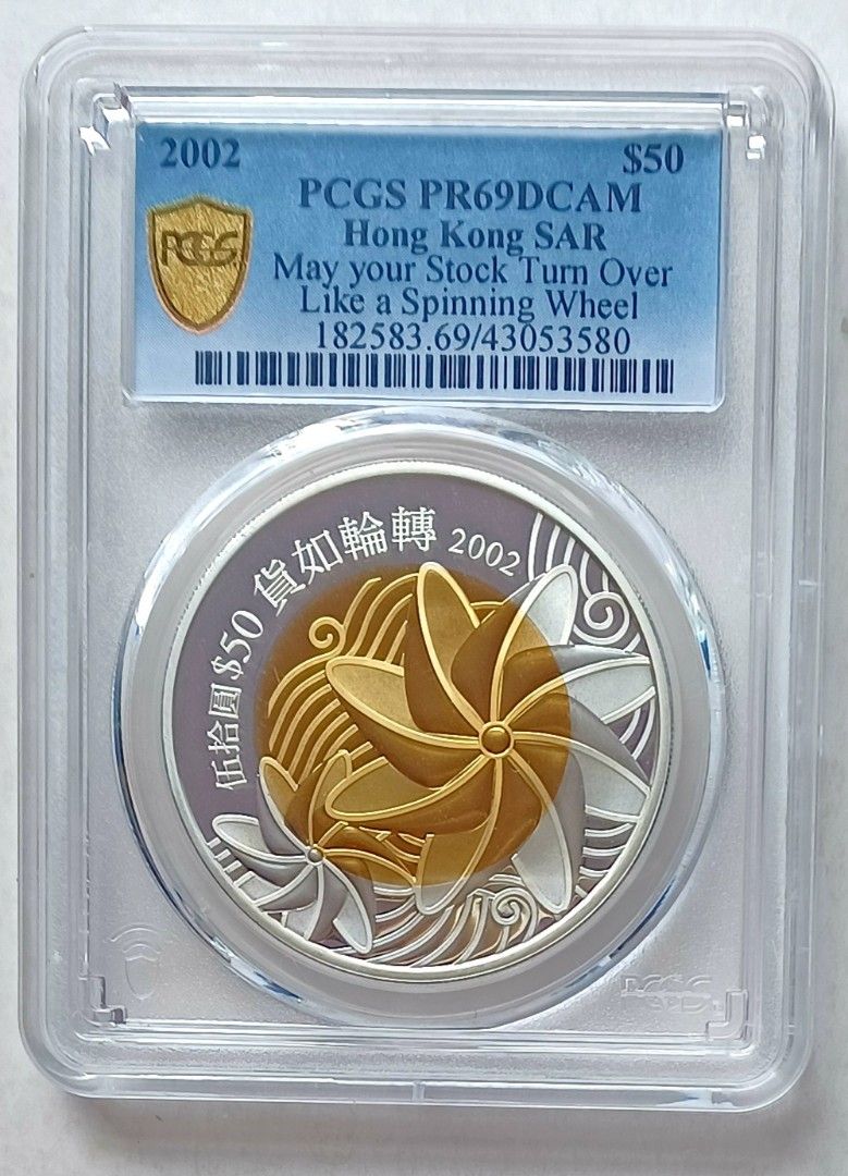 PCGS評級，PR69DCAM，香港2002年五福臨門（貨如輪轉）紀念銀幣一枚