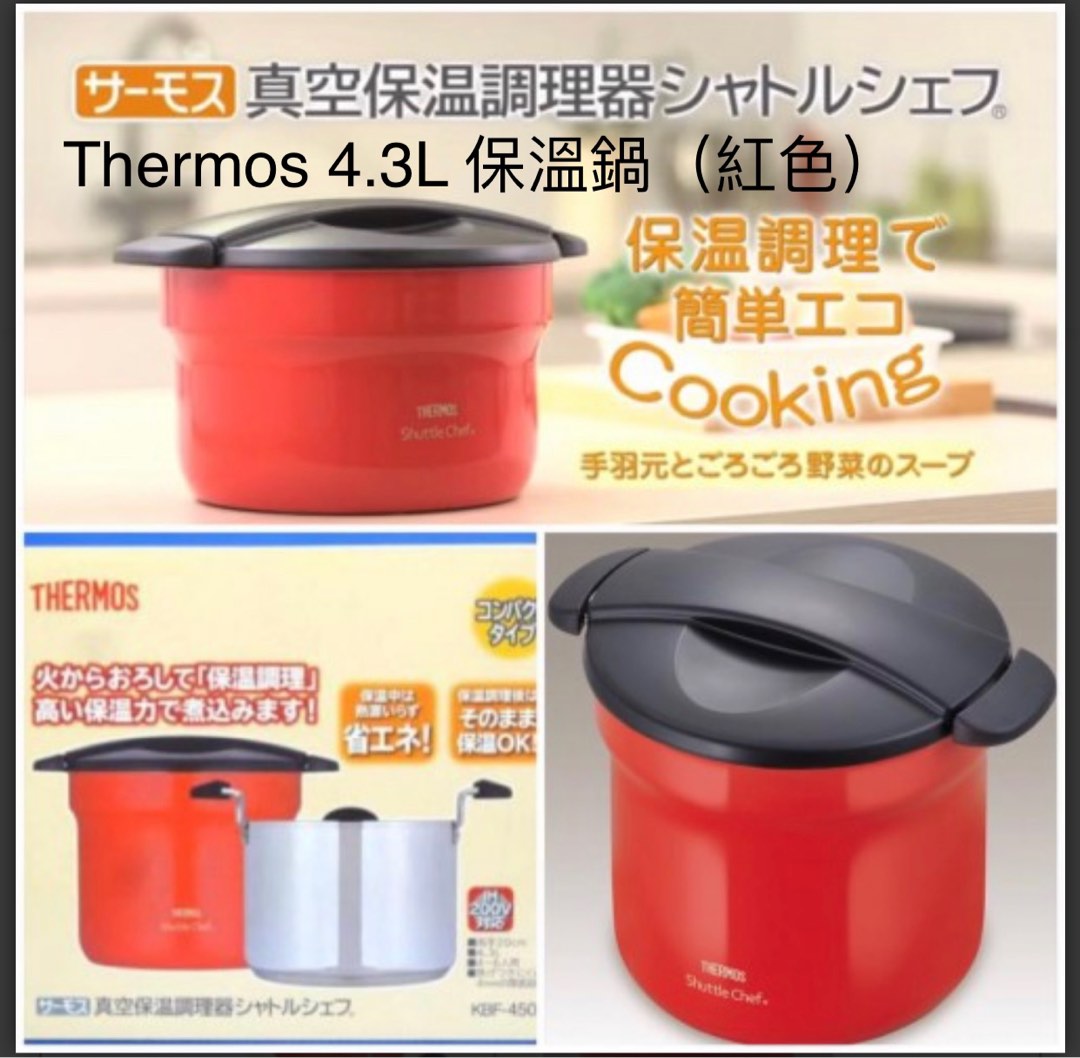 購入特典THERMOS - サーモス 真空保温調理器 シャトルシェフ 4.3L KBF