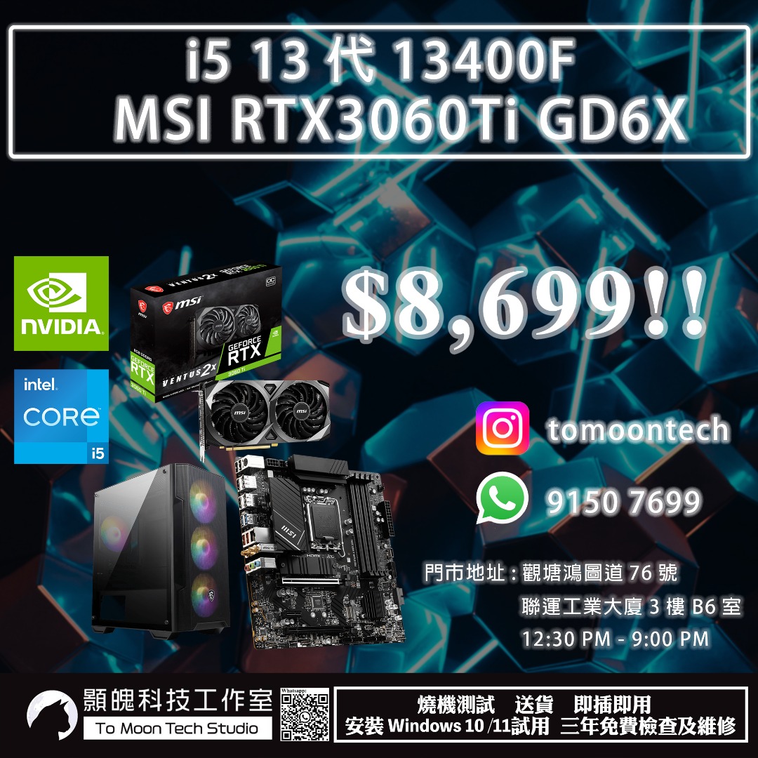 13代電競GAMING $8,699!!! i5 13400F + RTX 3060 Ti 8GB GR6X!!, 電腦