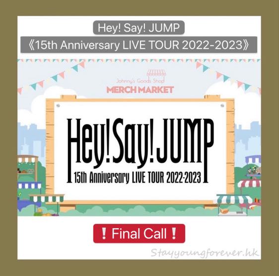 25/1 截數］Hey! Say! JUMP《15th Anniversary LIVE TOUR 2022-2023
