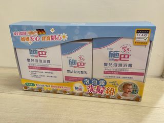 施巴泡泡露洗髮組