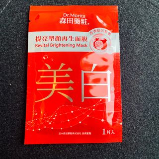 森田藥粧提亮塑顏再生面膜, 根源提亮均勻膚色, 即時改善暗沉鬆弛64190236692867110