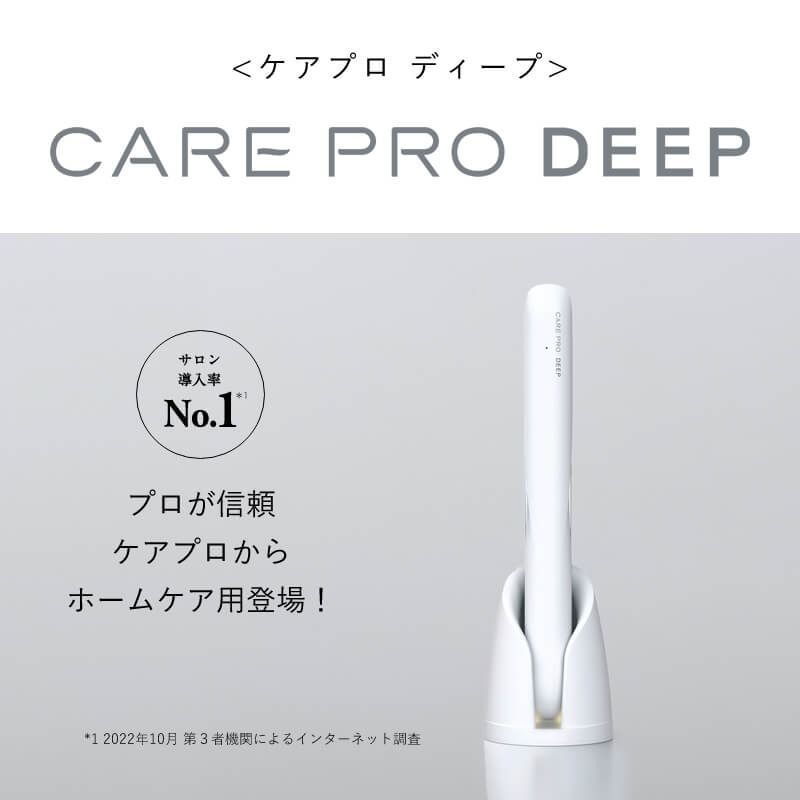 包快遞) 預訂- 日本直送- Care Pro DEEP 深層超聲波熨斗超聲波治療家庭