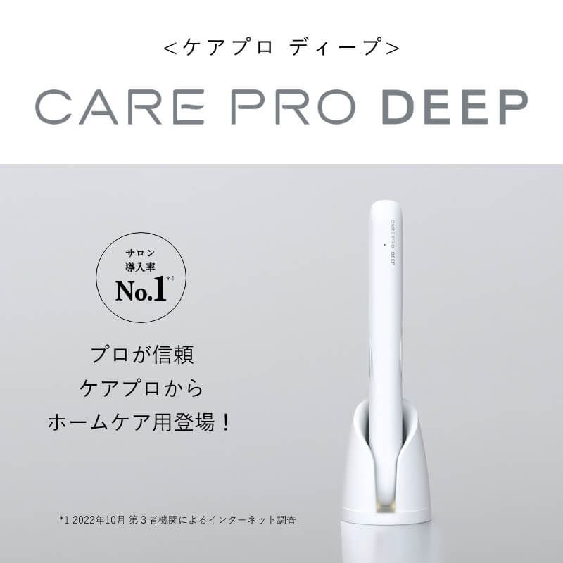 包快遞) 預訂- 日本直送- Care Pro DEEP 深層超聲波熨斗超聲波治療家庭