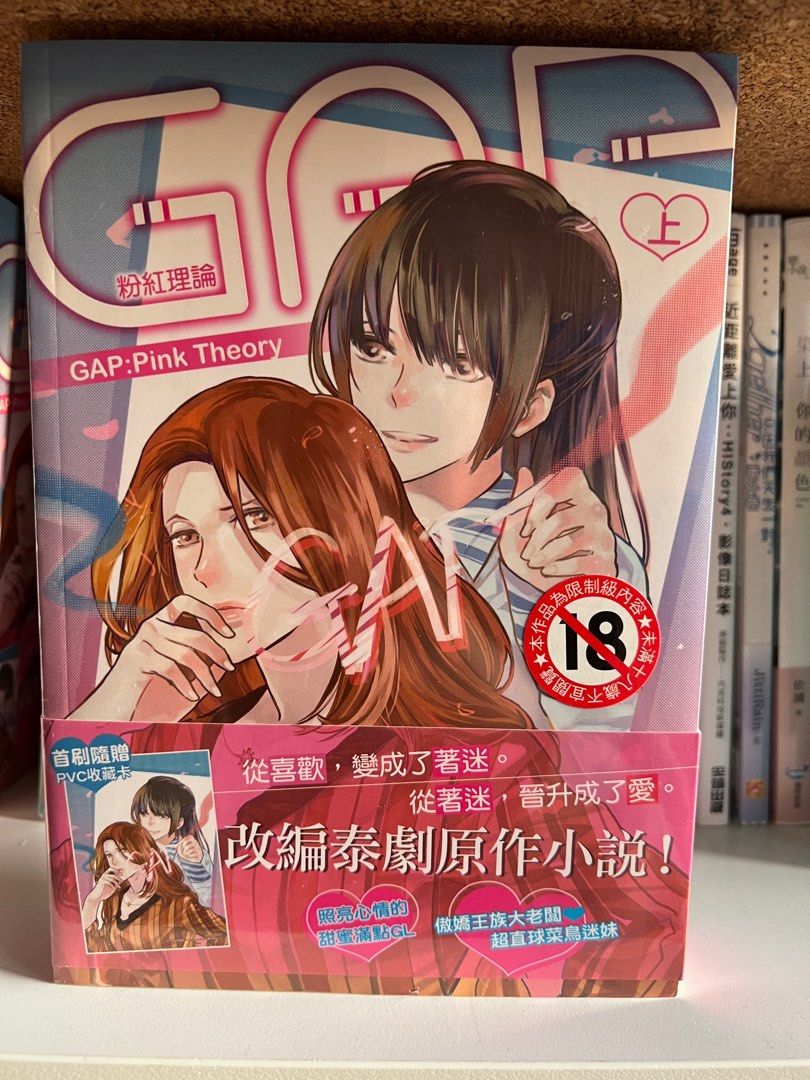 [現貨] GAP 粉紅理論 Pink Theory 上下集, 興趣及遊戲, 書本 & 文具, 小說 & 故事書 Carousell