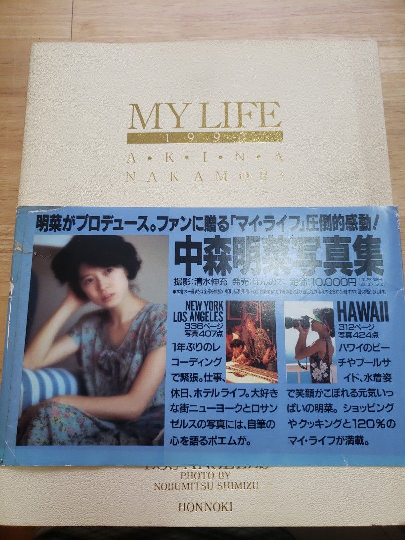 中森明菜MY LIFE 1990寫真集2本, 興趣及遊戲, 書本& 文具, 雜誌及其他