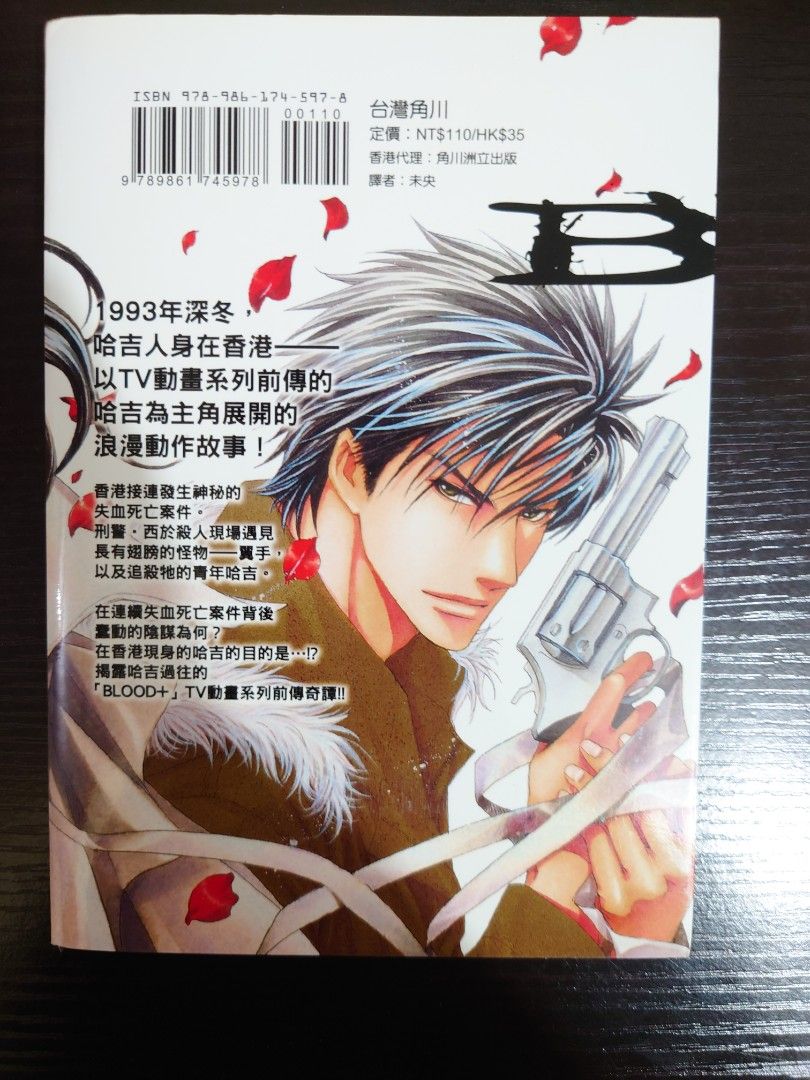 Bl漫畫 Blood 如月弘鷹 興趣及遊戲 書本 文具 漫畫 Carousell Bl漫畫 Blood 如月弘鷹 興趣及遊戲 書本 文具 漫畫 Carousell