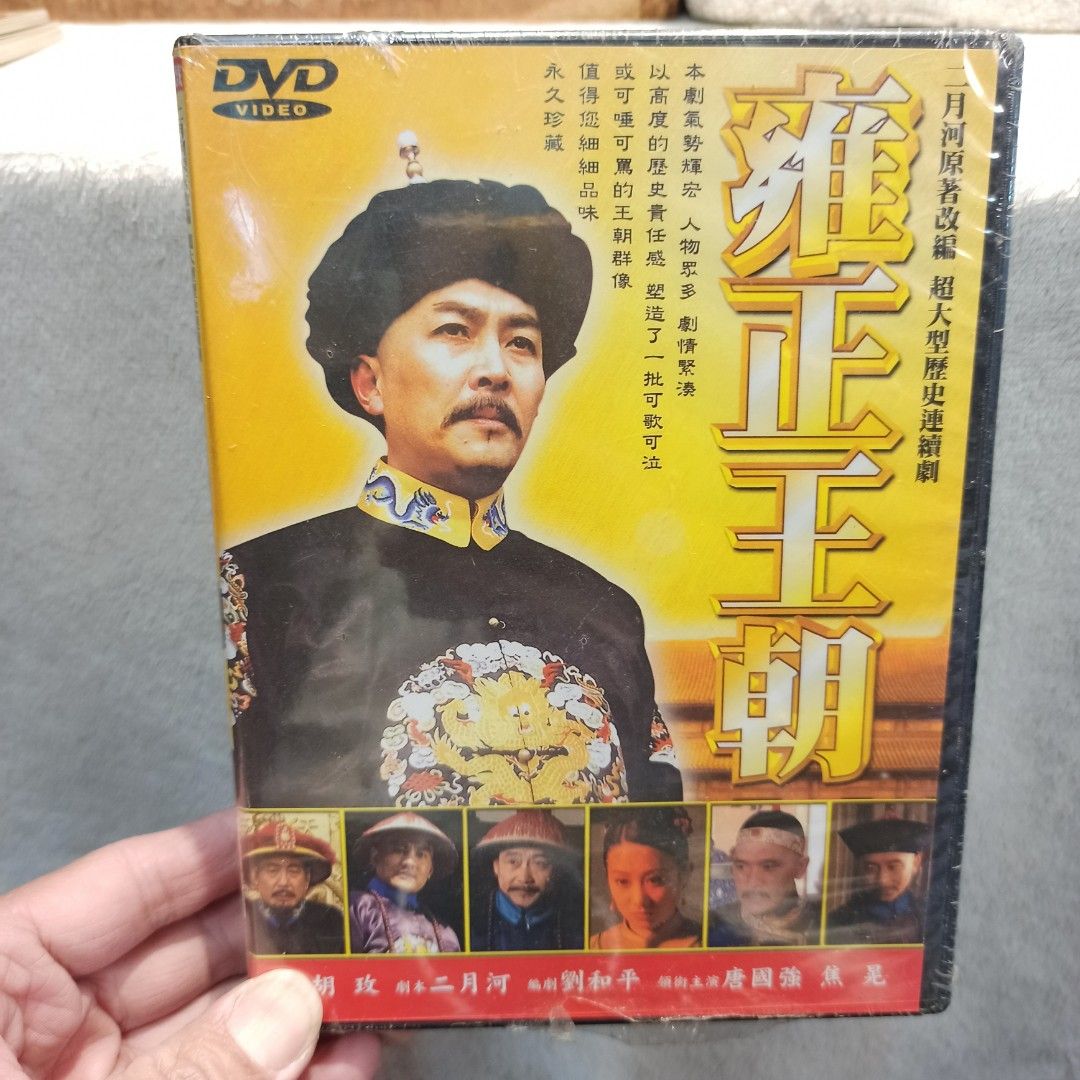 雍正王朝DVD, 書籍、休閒與玩具, 樂器、音樂相關, CD、DVD在旋轉拍賣