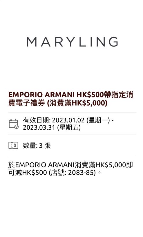 Emporio Armani - Element 圓方電子禮券, 門票＆禮券, 商店或商場現金券- Carousell