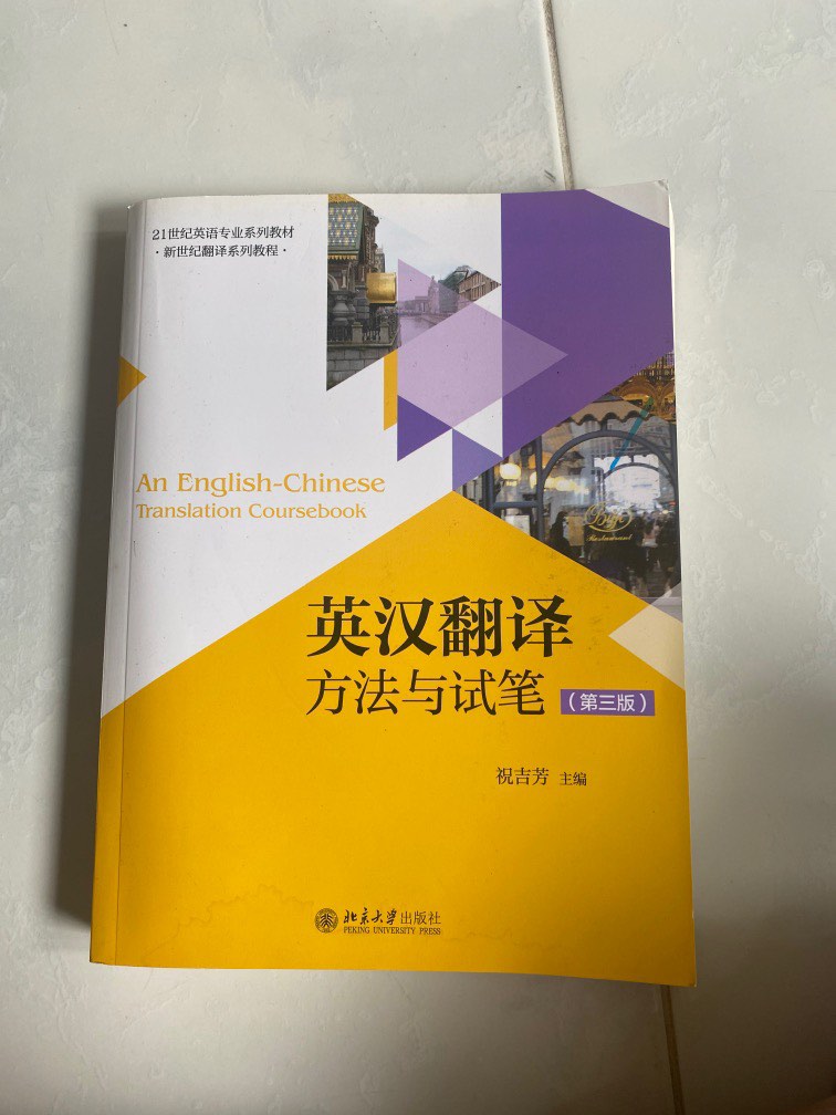 EnglishChinese translation coursebook 3rd Edition, Hobbies & Toys