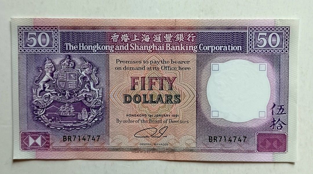 匯豐銀行1991年50元（紫龍舟）一張原裝近全新品About UNC（BR714747