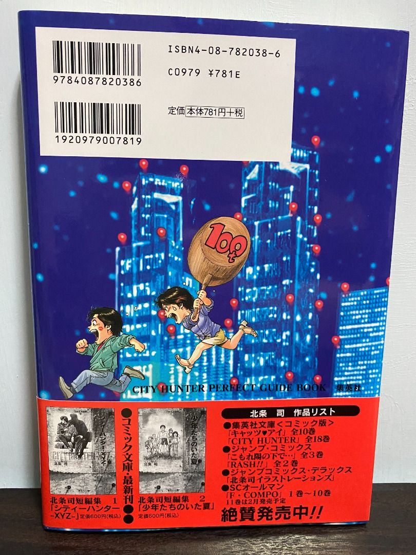 激レア】ゴエモン先生 全2巻“全巻初版” 永井豪 集英社漫画文庫