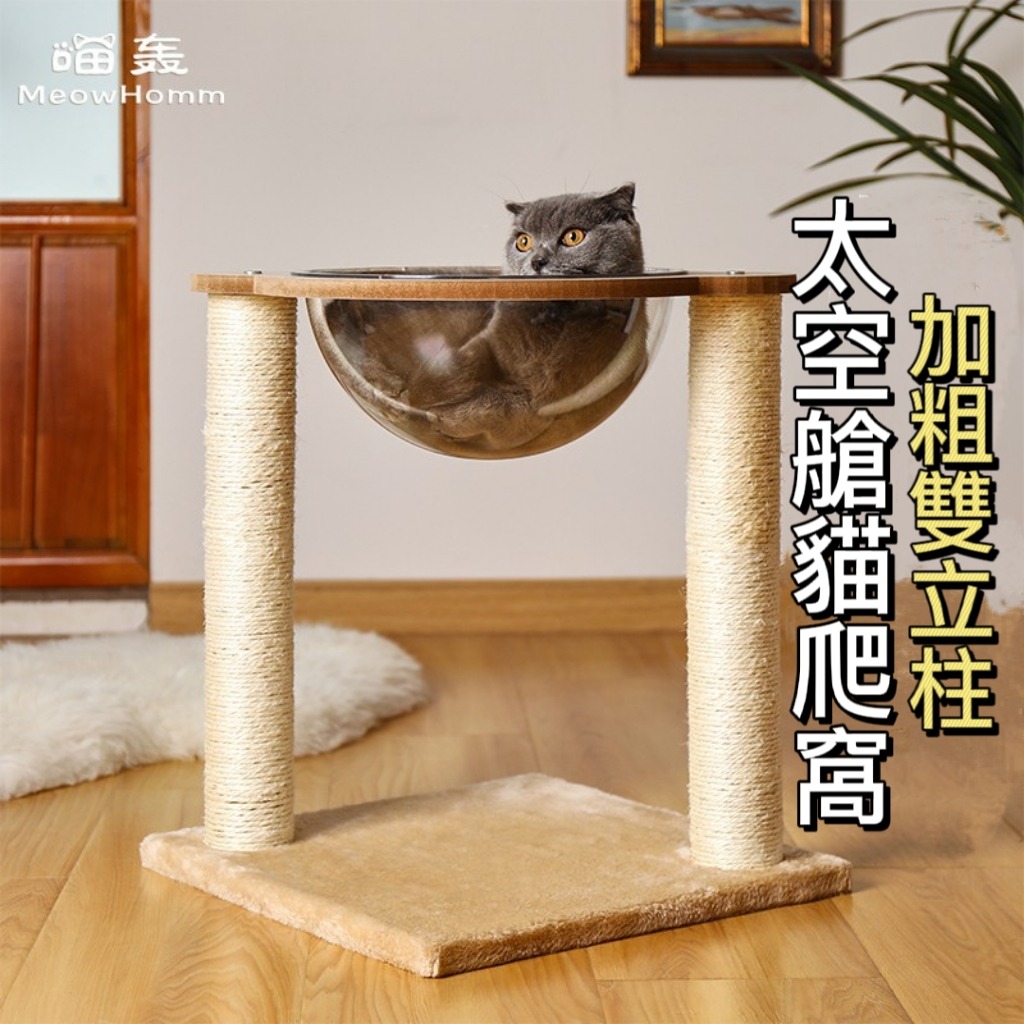 全新 貓爬架貓窩 太空艙 貓樹 劍麻 貓抓板立式一體 多功能 貓咪 愛寵 寵物玩具 Cat Pet Toy, 寵物用品, 寵物家品及其他 ...