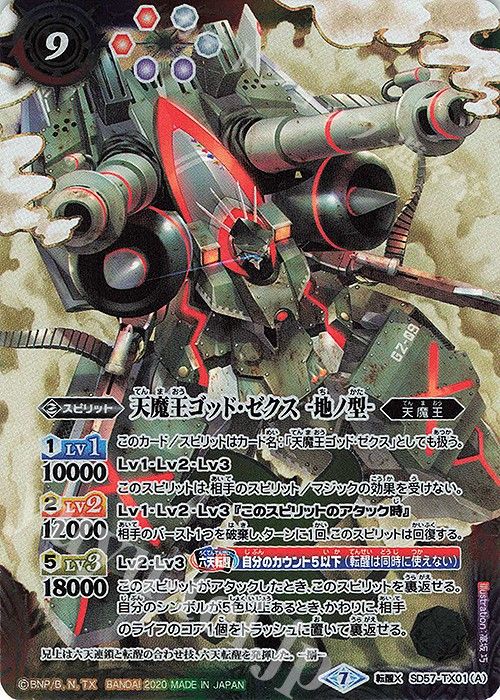 中古新淨Battle Spirits SD57-TX01 転醒X 天魔王ゴッド・ゼクス